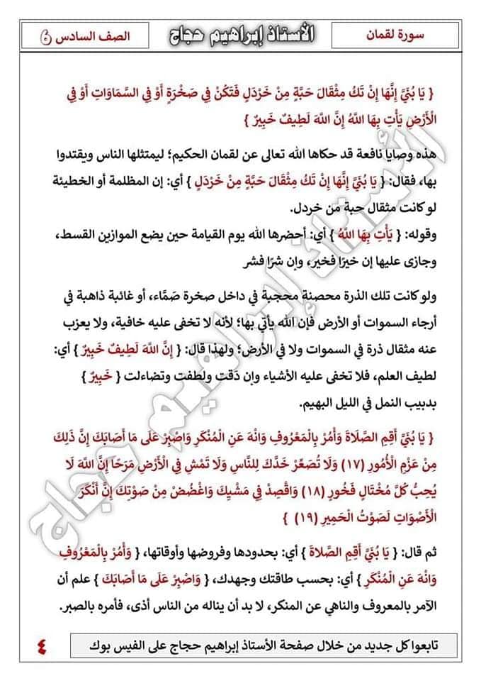 Mjg2MTk3MQ334 بالصور شرح درس سورة لقمان مادة اللغة العربية للصف السادس الفصل الاول 2022